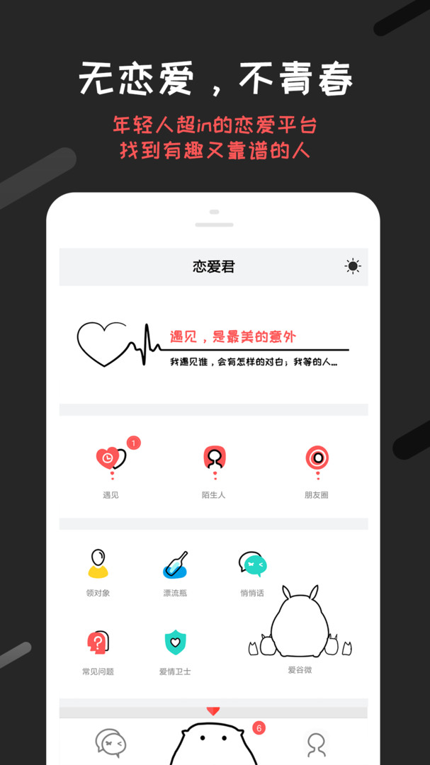 恋爱君手机版下载 v5.2.11 安卓版  v5.2.11图3