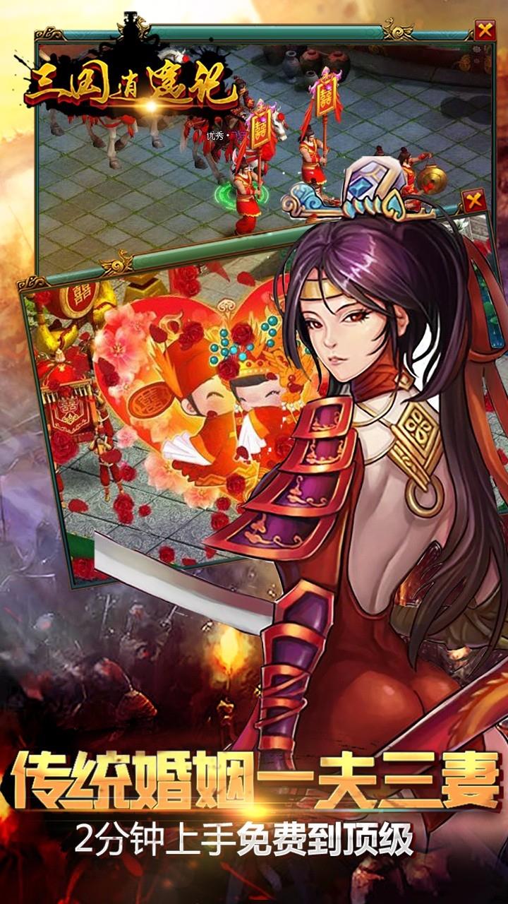 三国逍遥记  v1.0.0图2