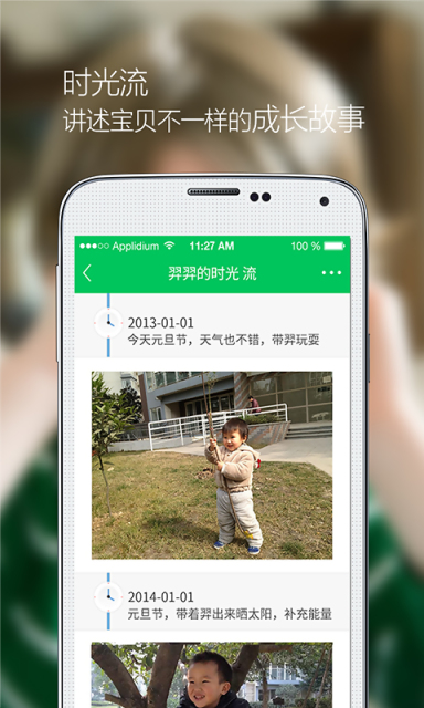 印象宝贝  v4.0.1图2