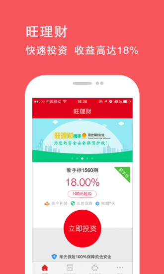 旺理财  v1.0.0图1