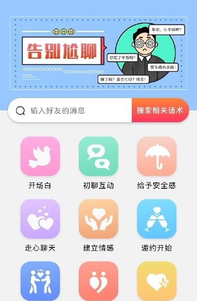 会聊天  v1.0.0图3