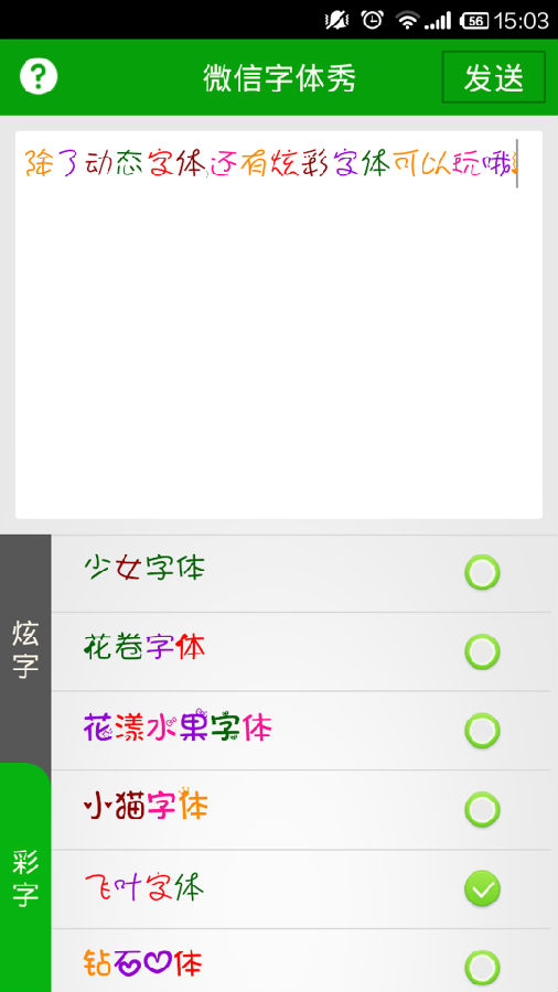 微信字体秀  v1.3图3