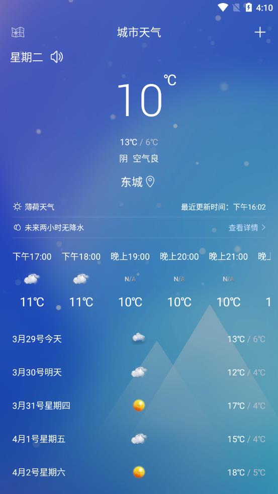 薄荷天气  v1.0.0图2