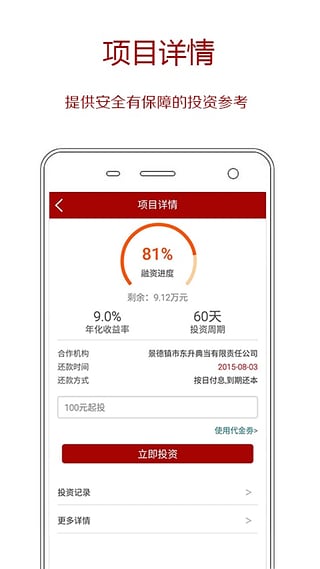 雍和金融  v1.1.7图5