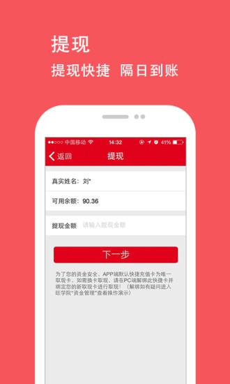 旺理财  v1.0.0图5