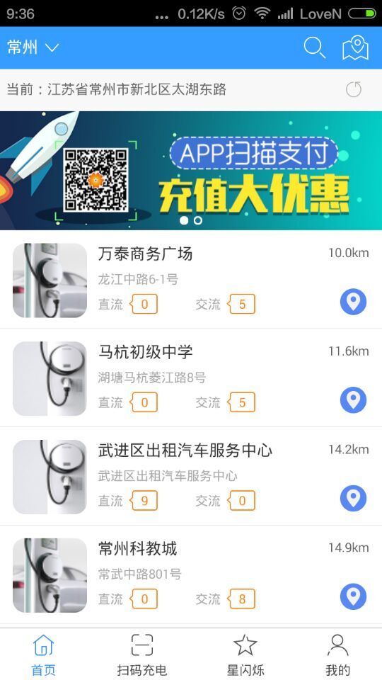 星星充电  v3.1图4