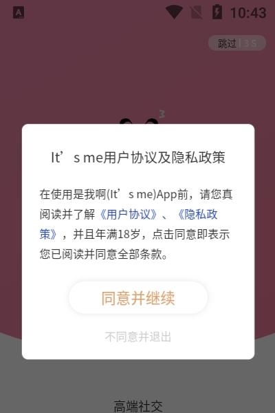 是我啊  v1.1.0图1