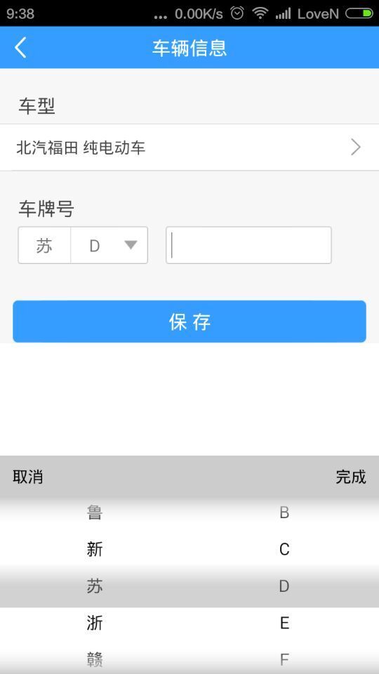 星星充电