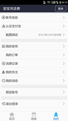 宝宝充话费  v2.3图2