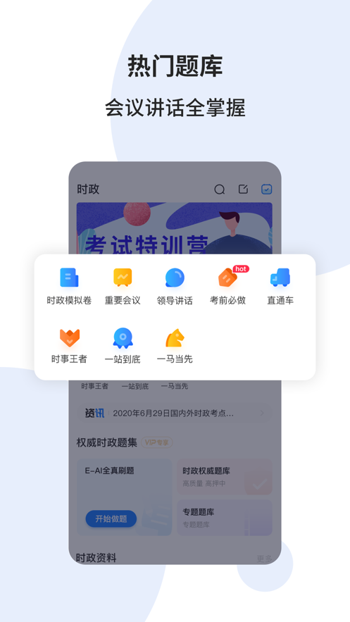 时事一点通  v5.8.2图1