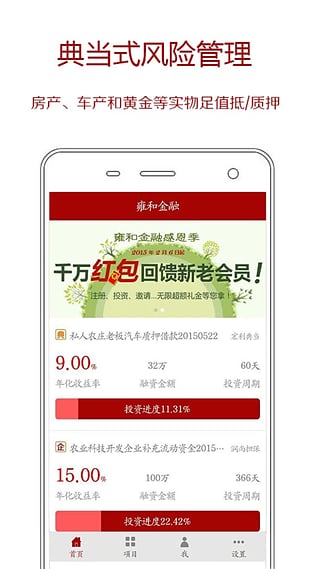 雍和金融  v1.1.7图1