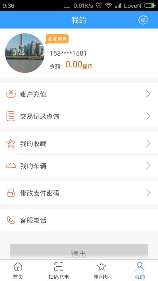 星星充电  v3.1图5