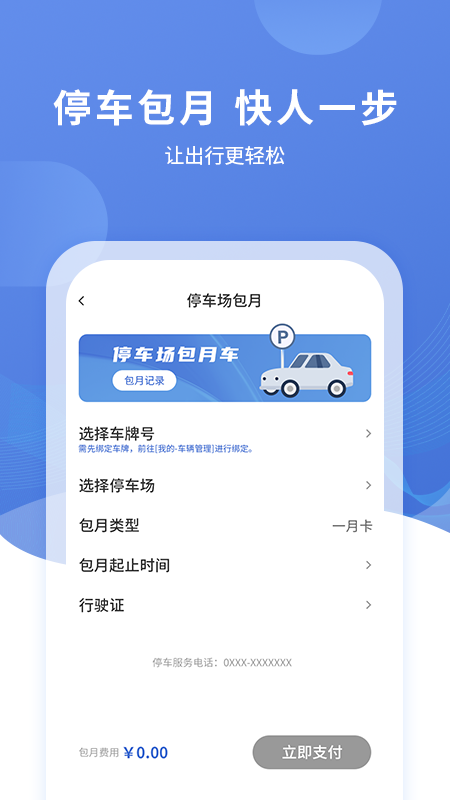 长阳停车  v2.0.0图2