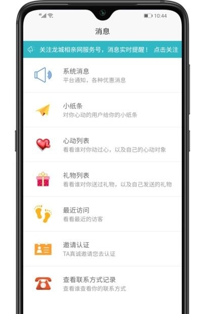 龙城相亲网  v1.0.8图1