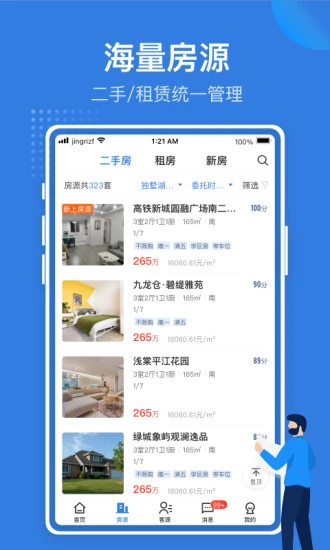 JR管家  v2.4.0图1