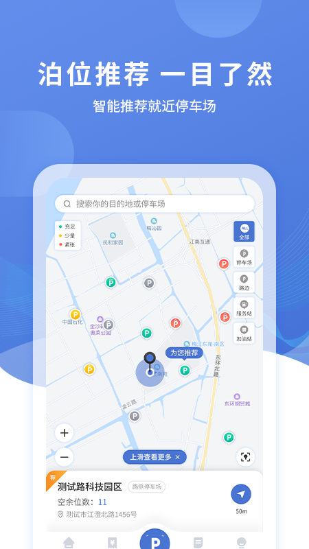 长阳停车  v2.0.0图3