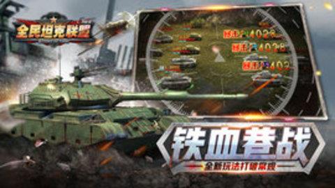 全民坦克联盟  v1.2.1图2