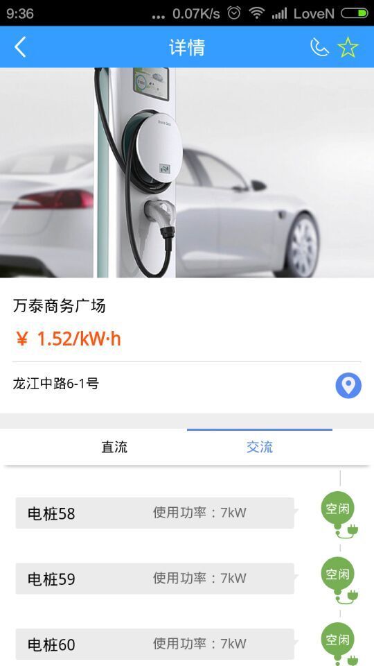 星星充电  v3.1图3