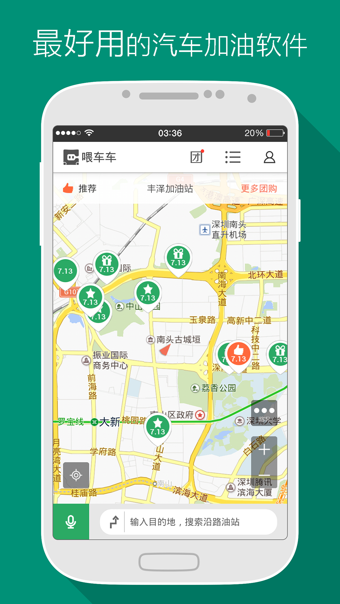 喂车车  v3.3.0图1