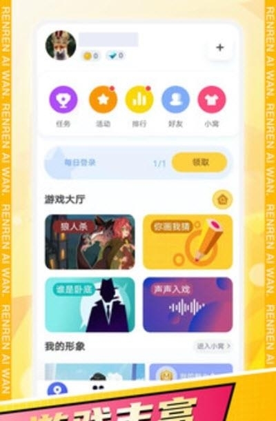 人人爱玩  v1.0.8图1