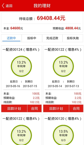 第一理财APP  v1.4.5图4