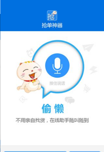 抢单神器