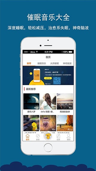 睡啊  v1.1.2图4