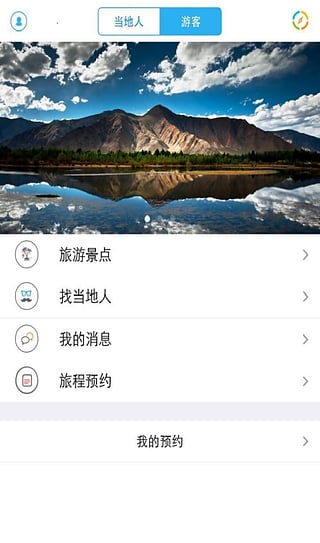 快乐导游  v1.4.5图1