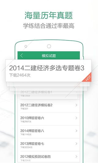 必过宝  v1.5.1图3