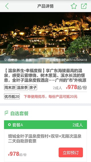 优游旅行  v3.0.0图4