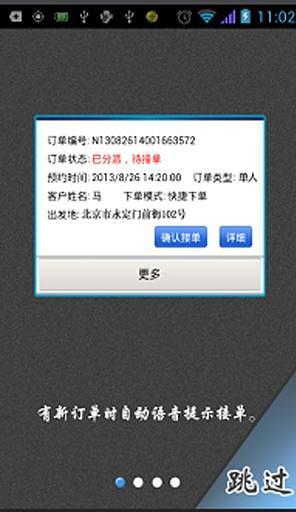 顺风代驾司机端  v5.2.0图5