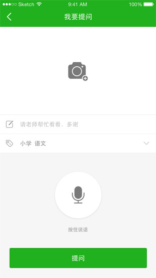 callcall教师  v1.1.0图1