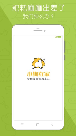 小狗在家  v2.1.0图2