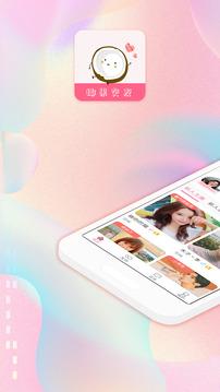 椰果交友  v2.0.0图1