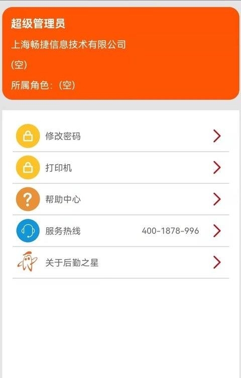 后勤之星  v0.2.25图4