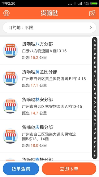 货嘀哒(货主端)