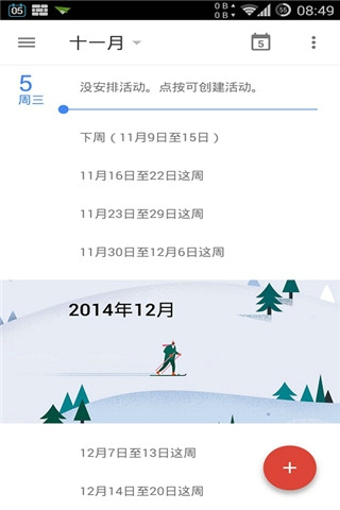 谷歌日历  v5.2.4图2