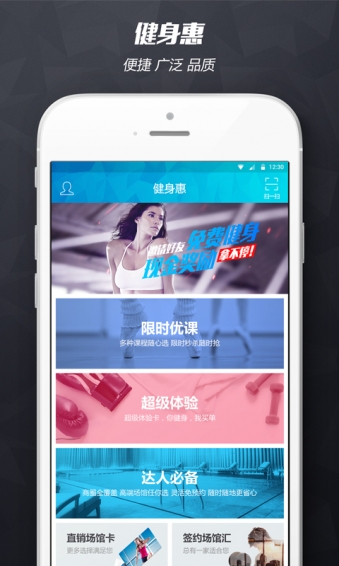 健身惠  v2.2.5图1