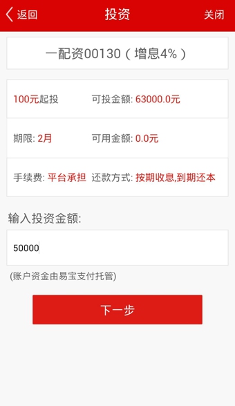 第一理财APP  v1.4.5图2