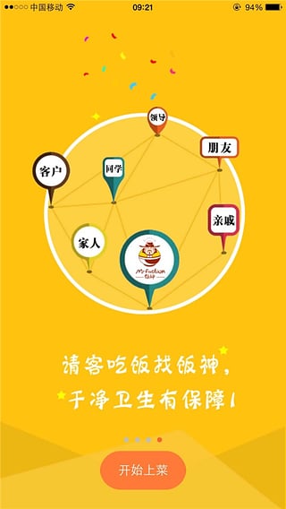 饭神  v1.0图3
