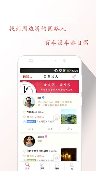 自驾游游  v1.2.3图3