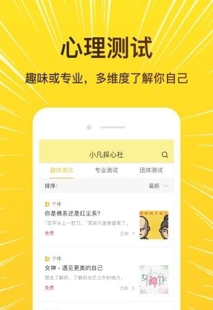 飞小凡APP(心理咨询平台)