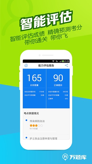 执业护士万题库  v2.9.0图4