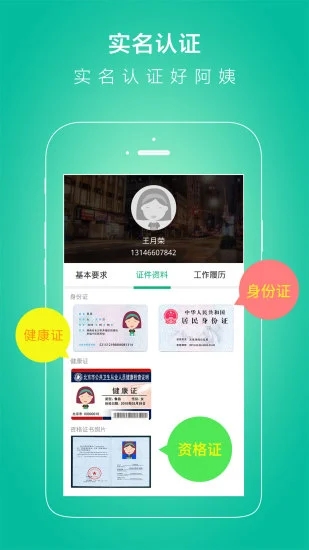 无忧保姆  v6.1.6图5