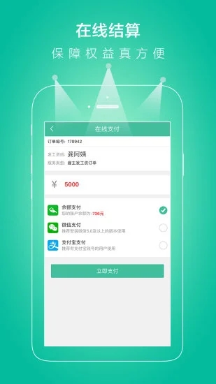 无忧保姆  v6.1.6图4