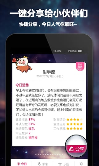 每日星座运程