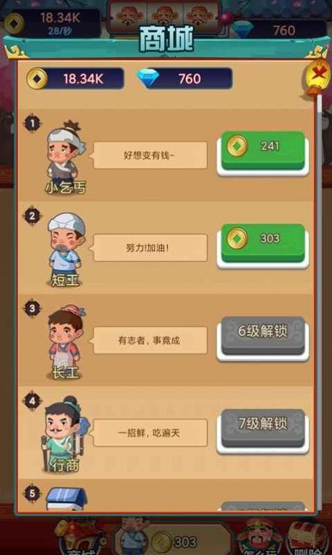 乞丐王  v1.0.1图2