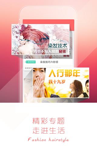 最美发型  v3.2图4