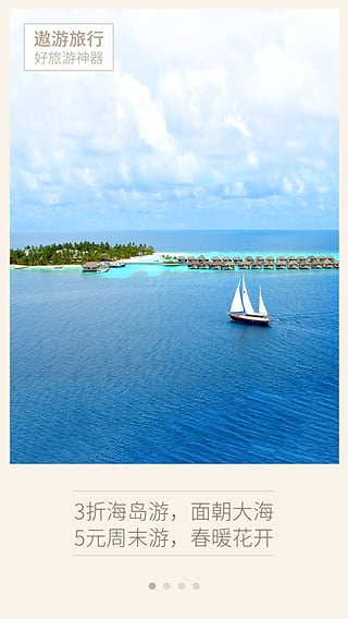 遨游旅行  v3.5.0图3