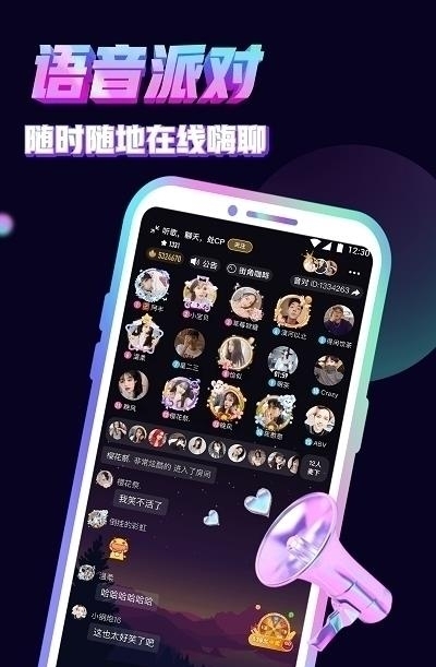 音对语聊  v1.28.3图3